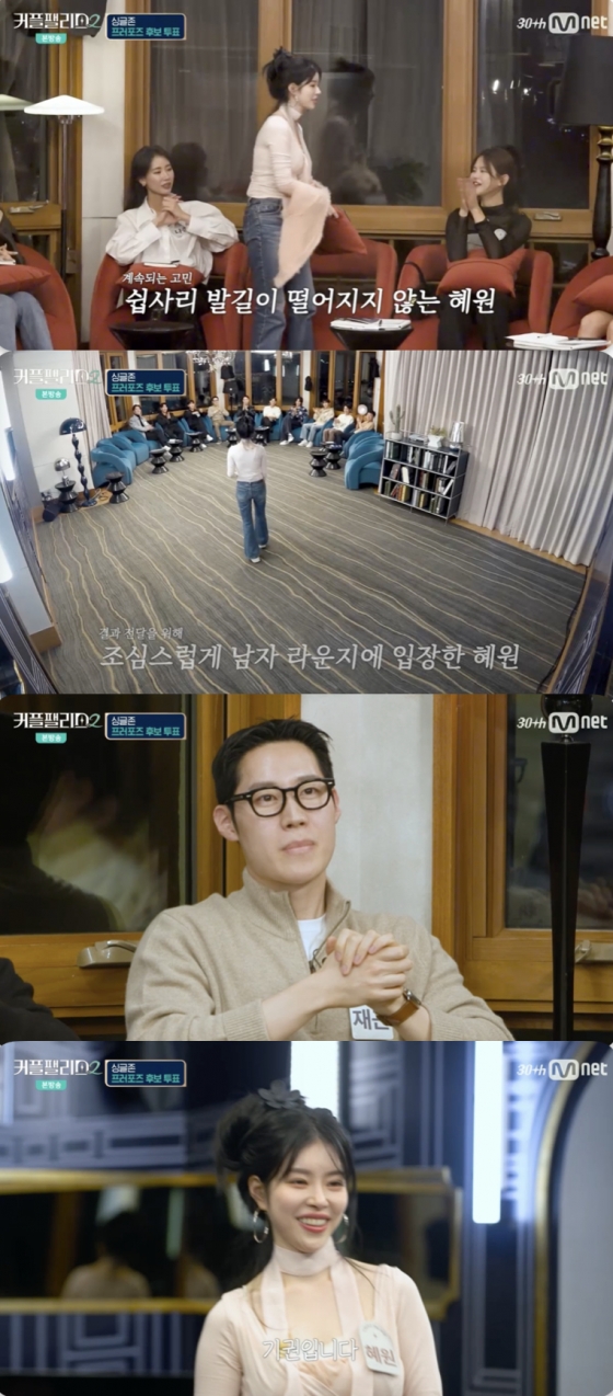 /사진='커플팰리스2' 방송화면 캡쳐