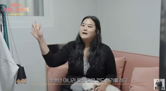 미나 시누이 수지/사진=유튜브 필미커플