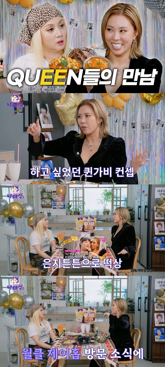 /사진=유튜브 채널 '나래식'