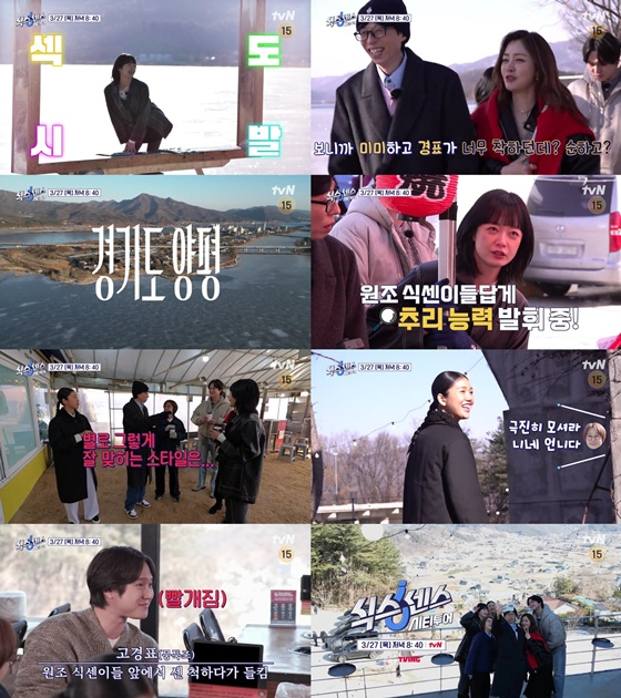 /사진=tvN '식스센스'
