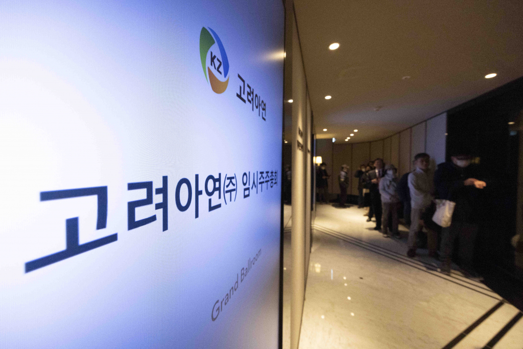 지난 1월 열린 고려아연 임시주주총회 모습/사진=뉴스1