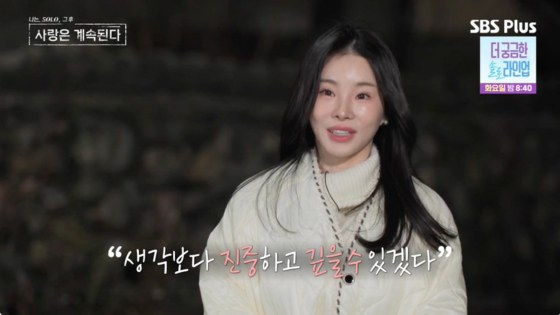 /사진=SBS Plus 방송화면