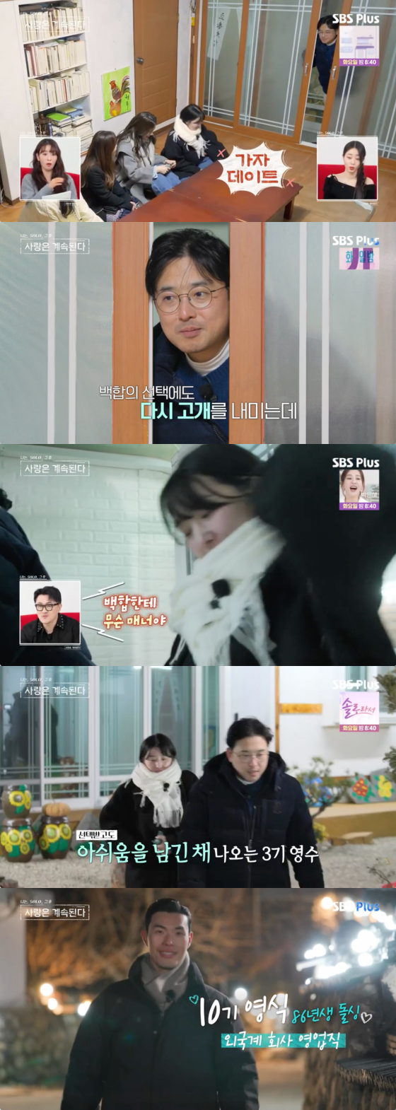 /사진=SBS Plus 방송화면
