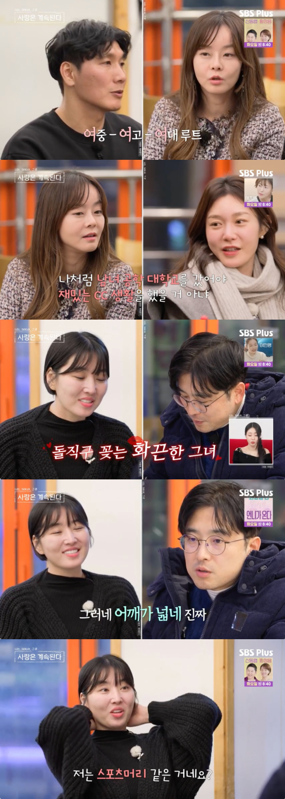 /사진=SBS플러스 방송화면