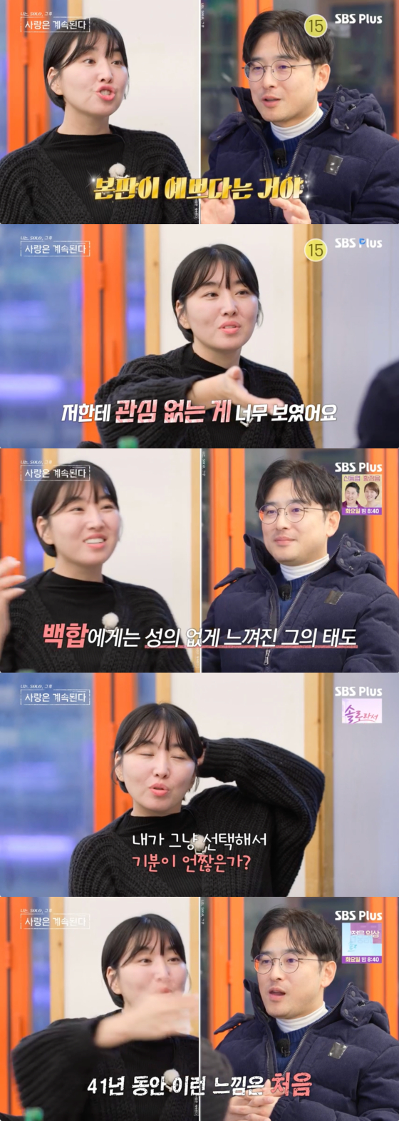 /사진=SBS플러스 방송화면