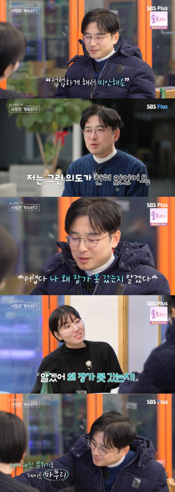 /사진=SBS플러스 방송화면