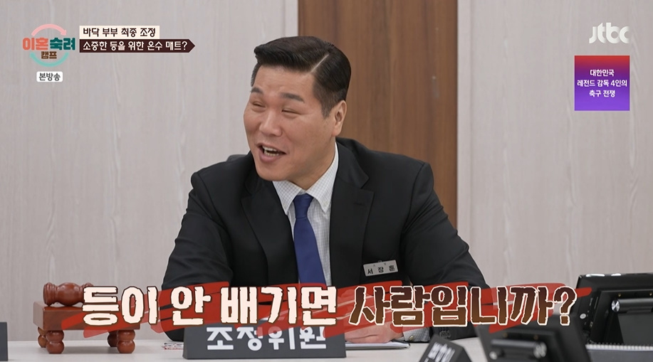 /사진=JTBC '이혼숙려캠프'
