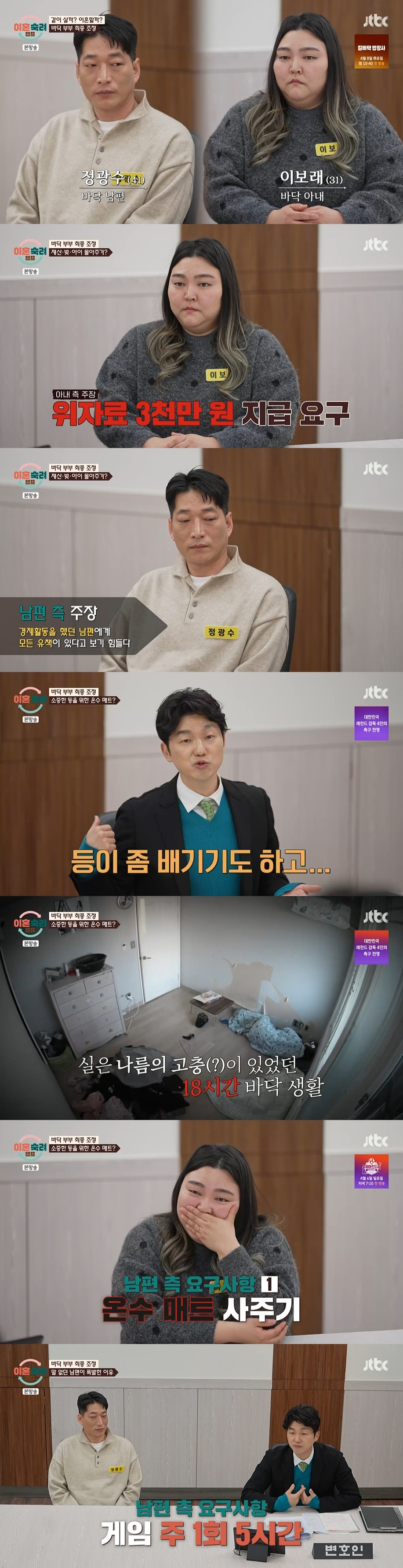 /사진=JTBC '이혼숙려캠프'