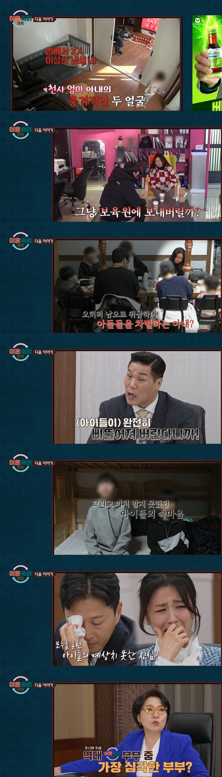 /사진=JTBC '이혼숙려캠프'