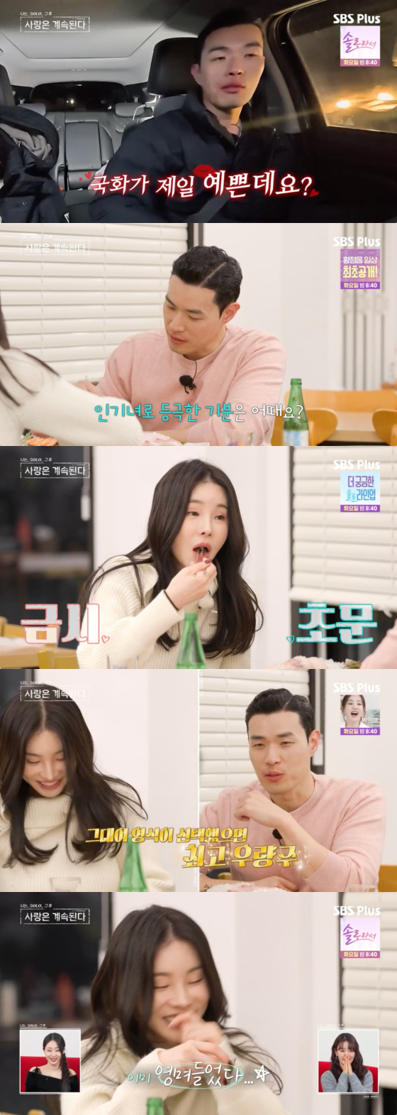 /사진=SBS플러스 방송화면