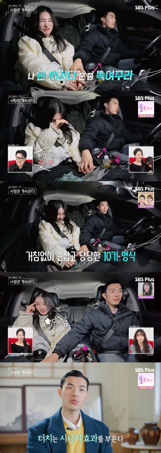 /사진=SBS플러스 방송화면