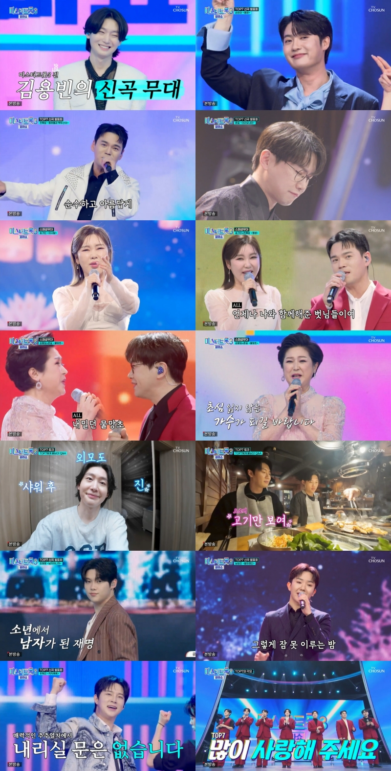 /사진=TV CHOSUN ‘미스터트롯3 갈라쇼’