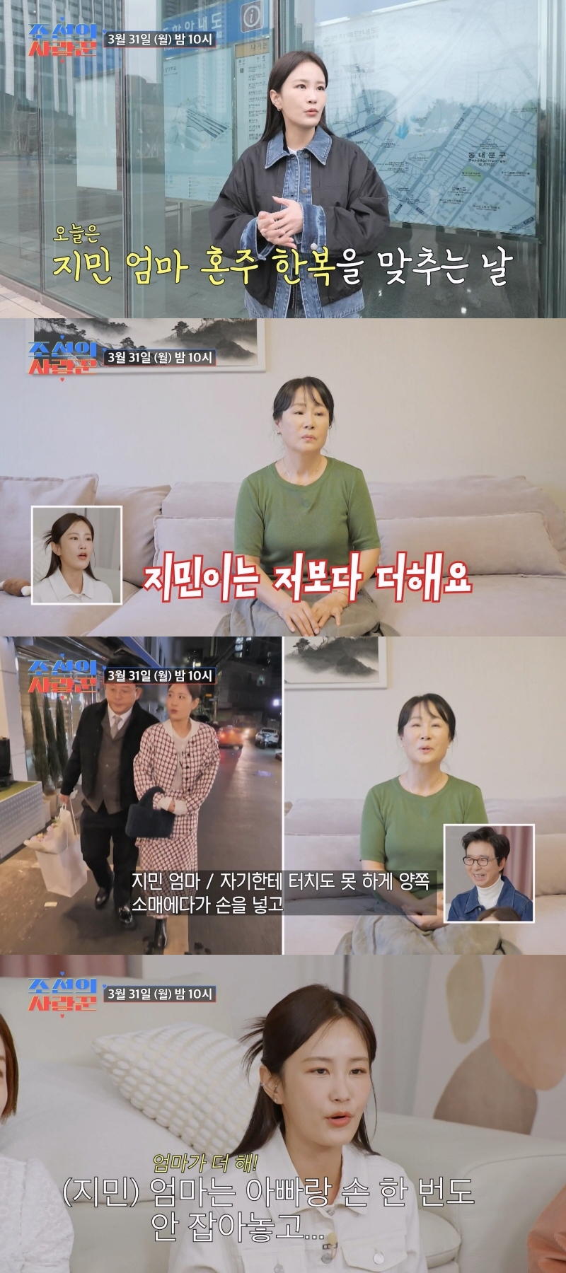 /사진제공 = TV CHOSUN '조선의 사랑꾼'