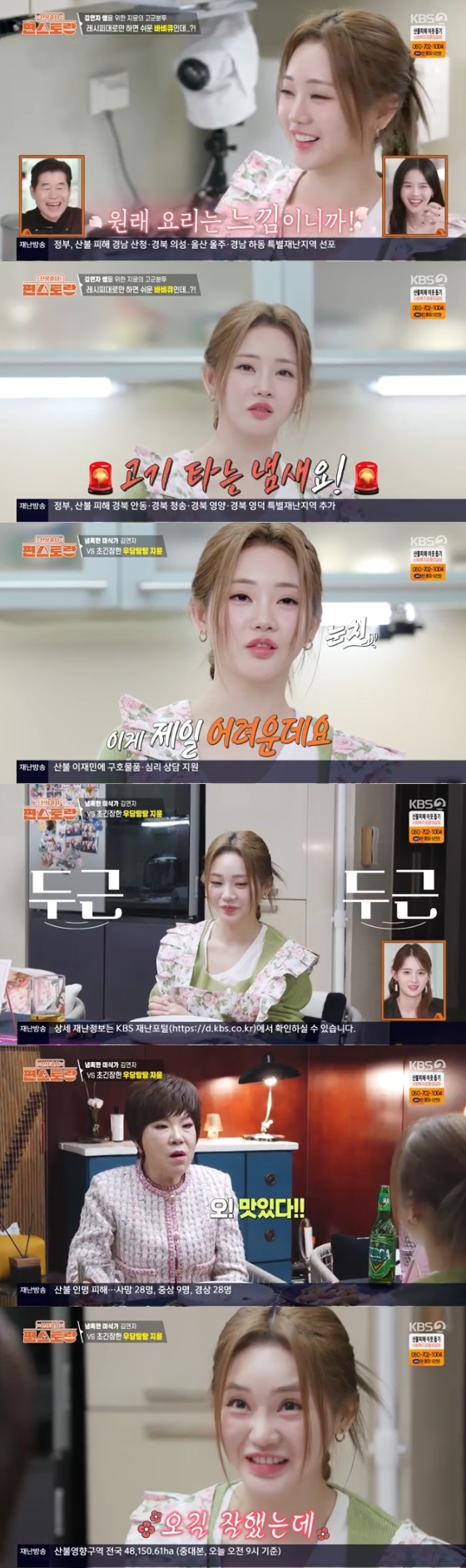 /사진= KBS2TV '신상출시 편스토랑' 방송화면