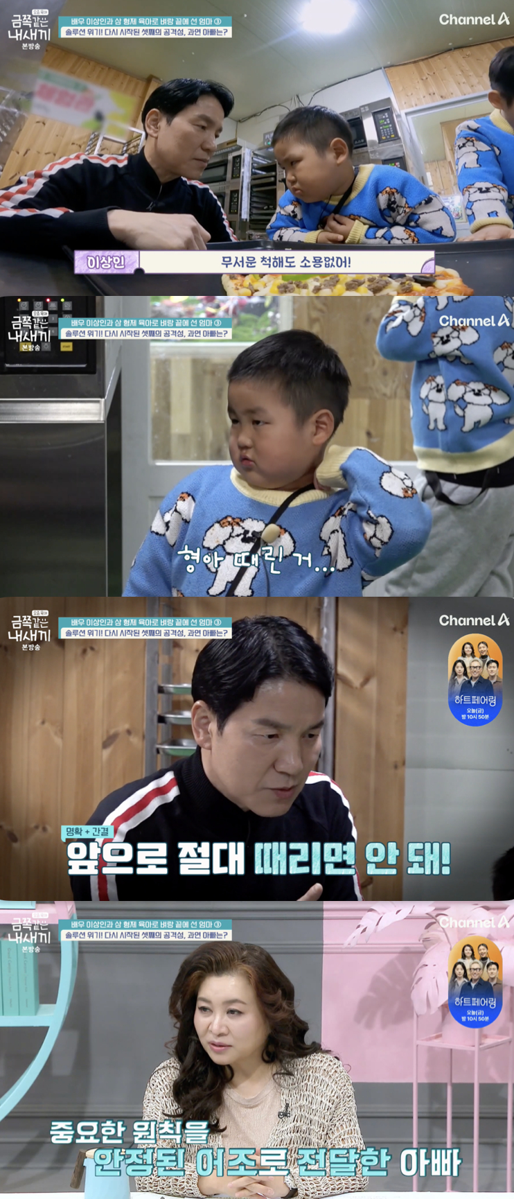 /사진='금쪽 같은 내 새끼' 방송화면 캡쳐