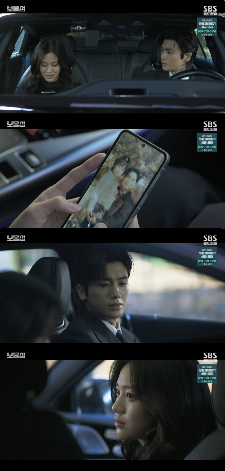 /사진='보물섬' 방송화면 캡쳐