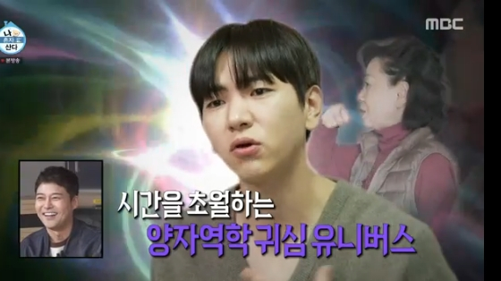 /사진=MBC '나 혼자 산다' 방송화면