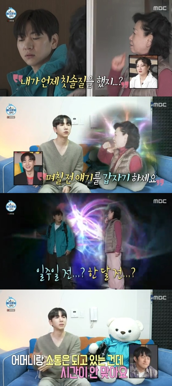 /사진=MBC '나 혼자 산다' 방송화면