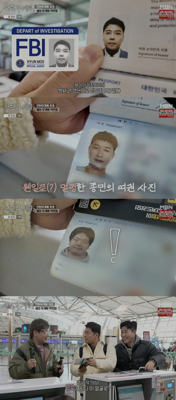 /사진='전현무계획2' 방송화면 캡쳐