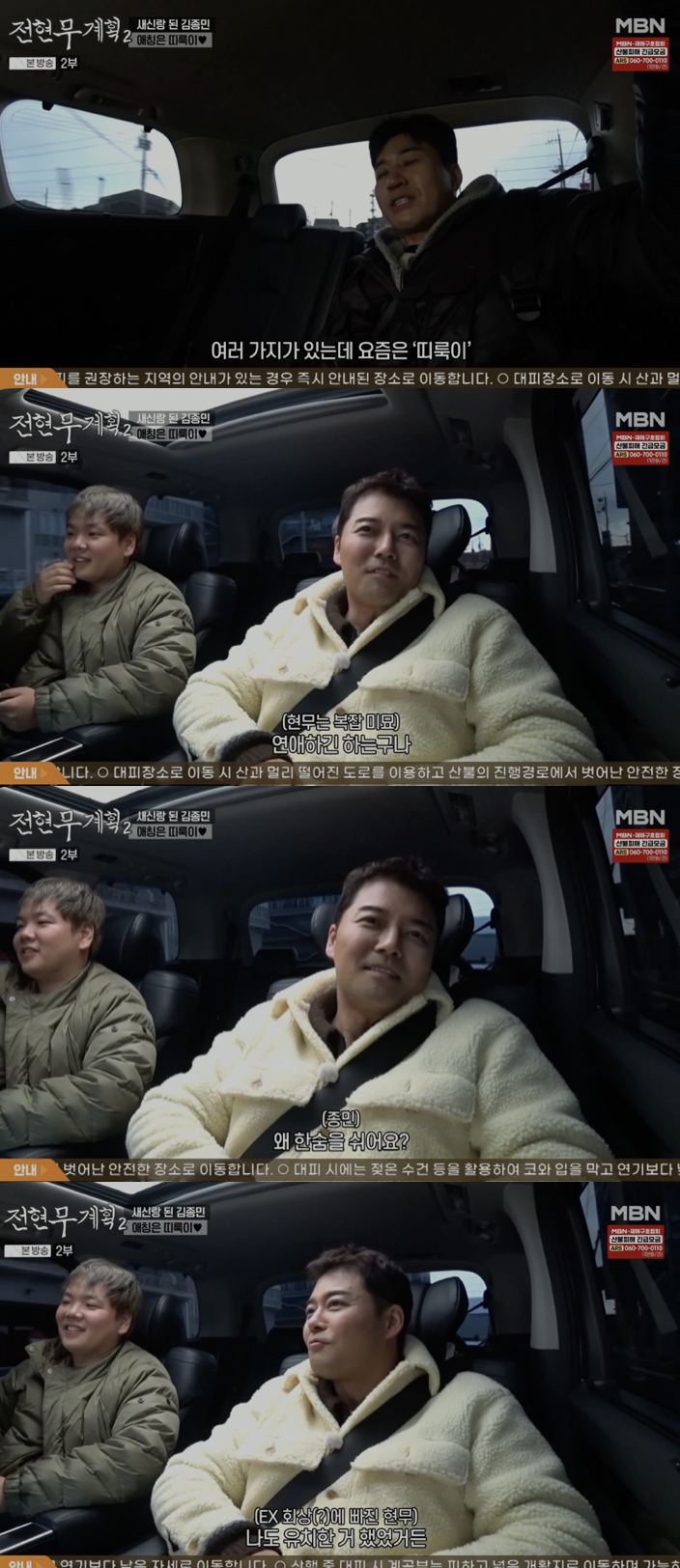 /사진='전현무계획' 방송화면 캡쳐