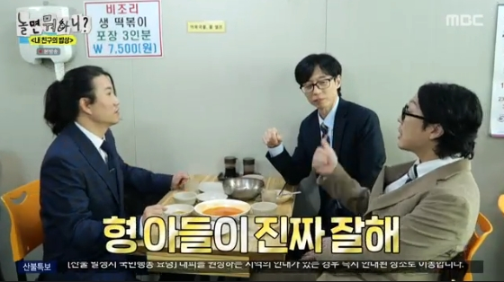 /사진= MBC '놀면 뭐하니?'