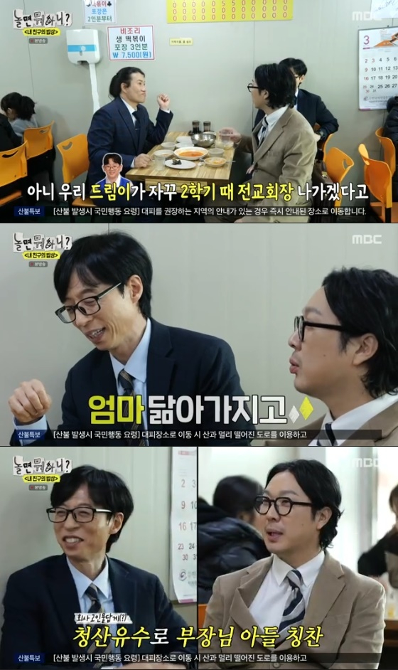 /사진= MBC '놀면 뭐하니?'