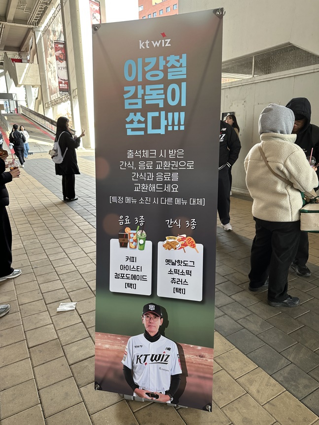 이강철 KT 감독이 29일 '원정마법사' 팬들에게 간식차를 선물했다. /사진=KT 위즈 제공