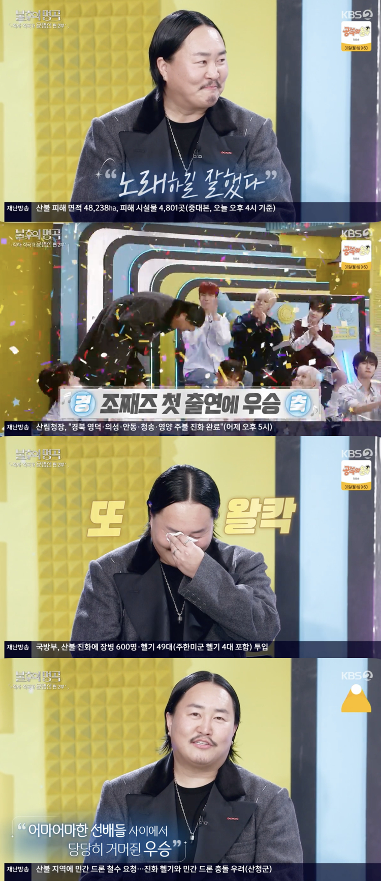 /사진='불후의 명곡' 방송화면 캡쳐