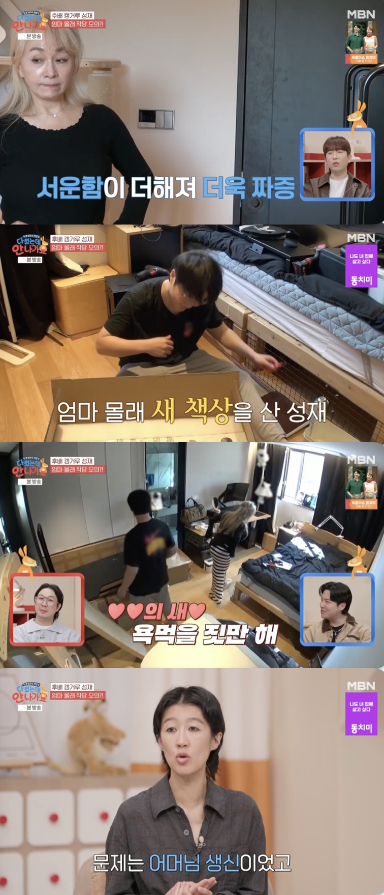 /사진='다 컸는데 안 나가요' 방송화면 캡쳐