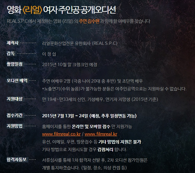 '리얼' 오디션 공고문