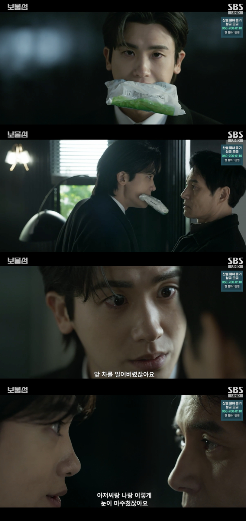 /사진='보물섬' 방송화면 캡쳐