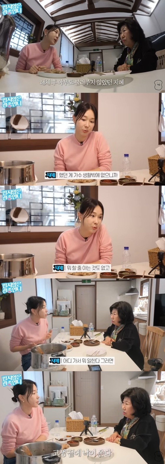 /사진=유투브 채널 '밉지않은 관종언니