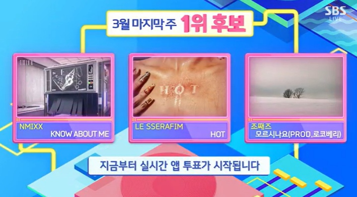 /사진=SBS '인기가요' 방송 캡처