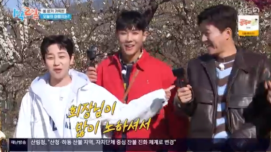 /사진= KBS2 '1박2일 시즌4' 방송화면