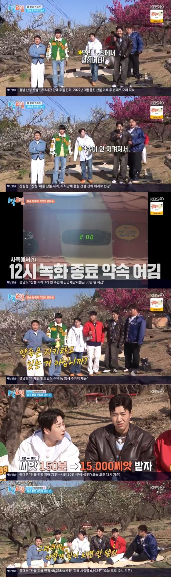 /사진= KBS2 '1박2일 시즌4' 방송화면