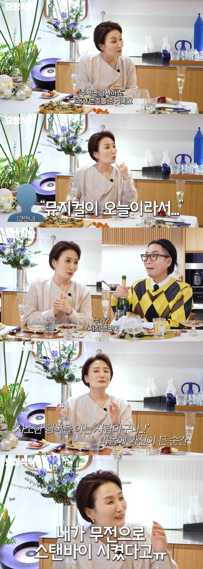 /사진=유튜브 채널 '요정재형' 영상 캡처