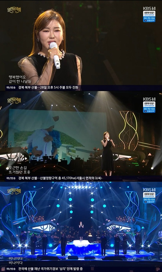 송가인 /사진=KBS 1TV '열린음악회'