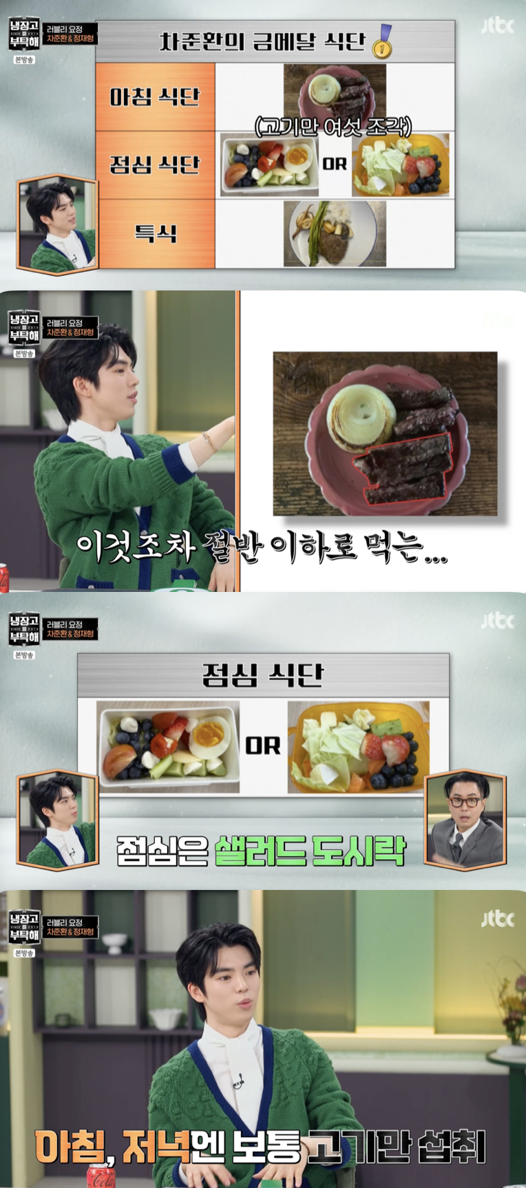 /사진='냉장고를 부탁해' 방송화면 캡쳐