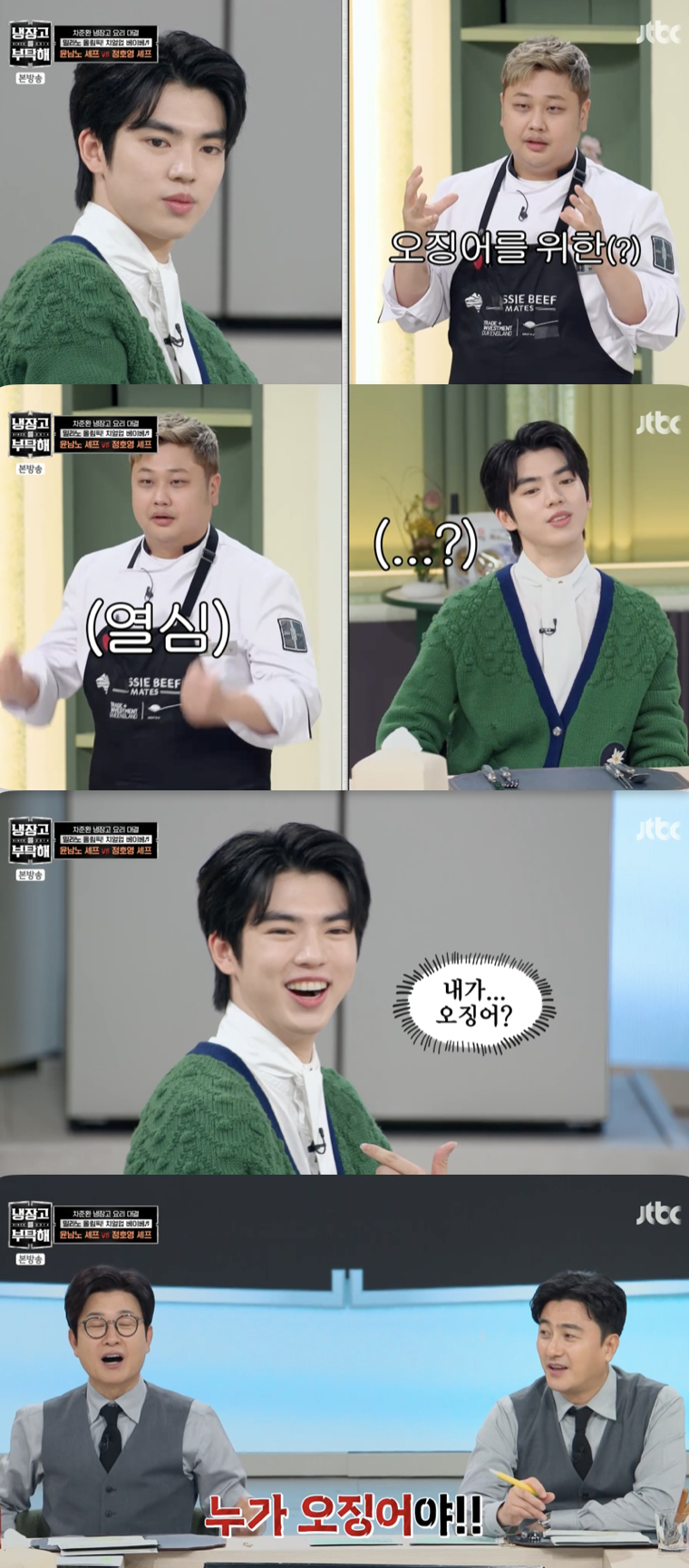 /사진='냉장고를 부탁해' 방송화면 캡쳐