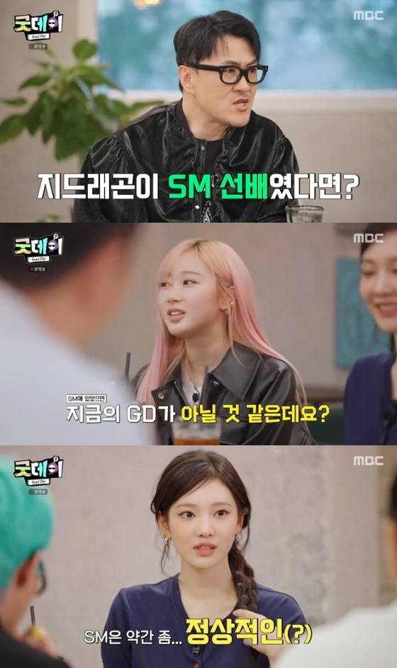 /사진=MBC '굿데이' 방송화면