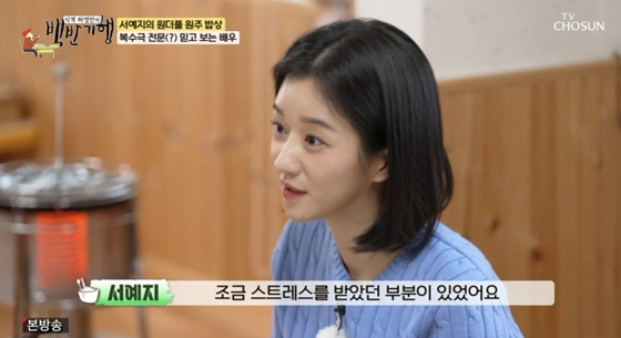 /사진=TV조선 '백반기행' 캡처