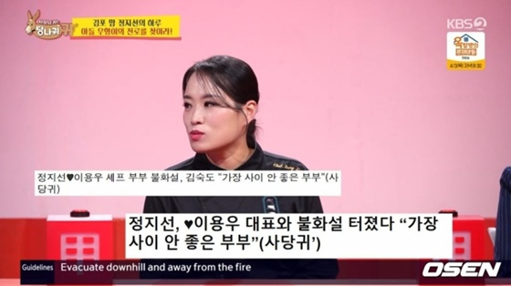 정지선 셰프/사진=KBS 2TV