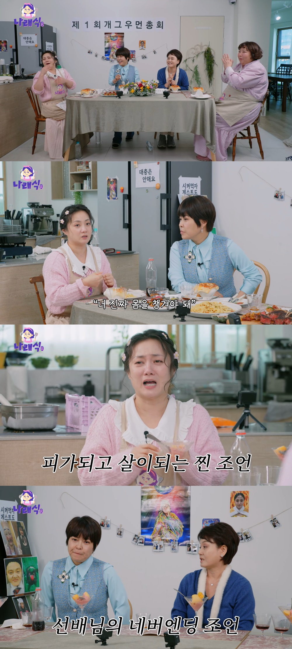 /사진=유튜브 채널 '나래식'