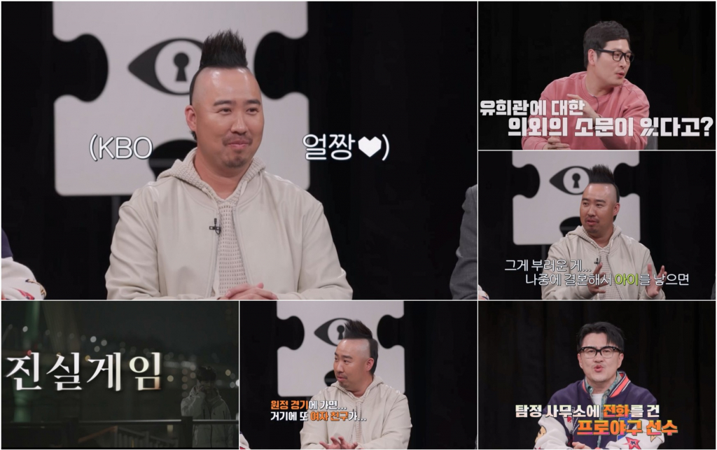 사진=채널A 탐정들의 영업비밀