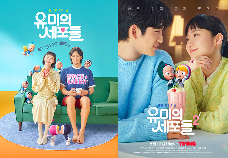 유미의 세포들 / 사진=티빙