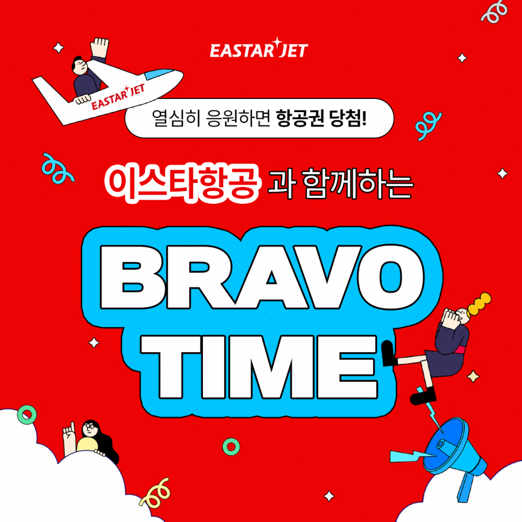 두산 베어스와 이스타 항공이 항공권 당첨 이벤트를 진행한다. /그래픽=두산 베어스 제공