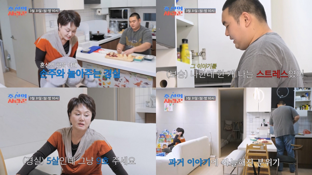 /사진제공=TV CHOSUN '조선의 사랑꾼'