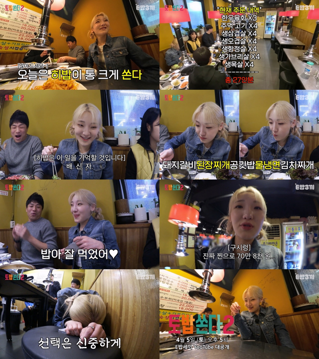 /사진=E채널 '토요일은 밥이 쏜다2'