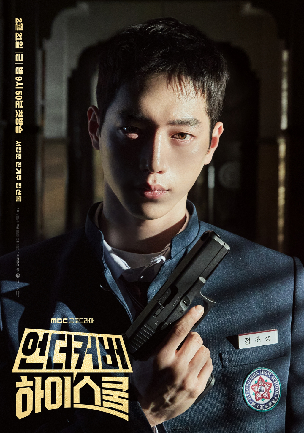 /사진=MBC 금토드라마 '언더커버 하이스쿨'