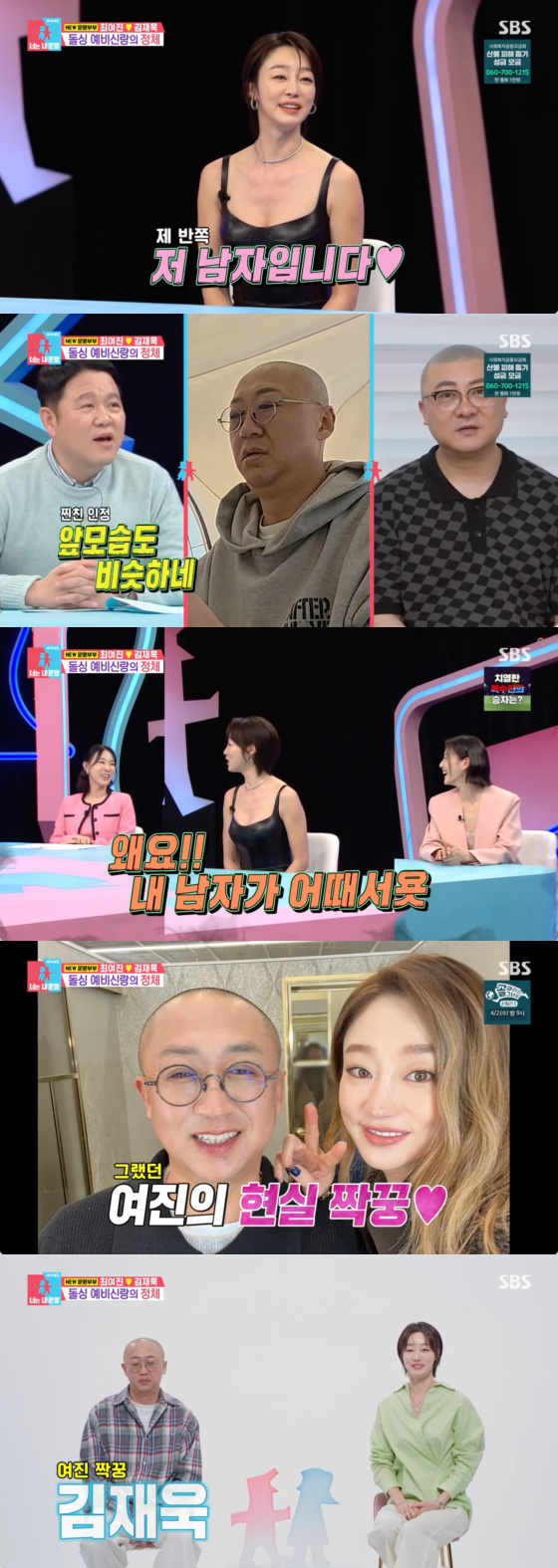 /사진=SBS 방송화면